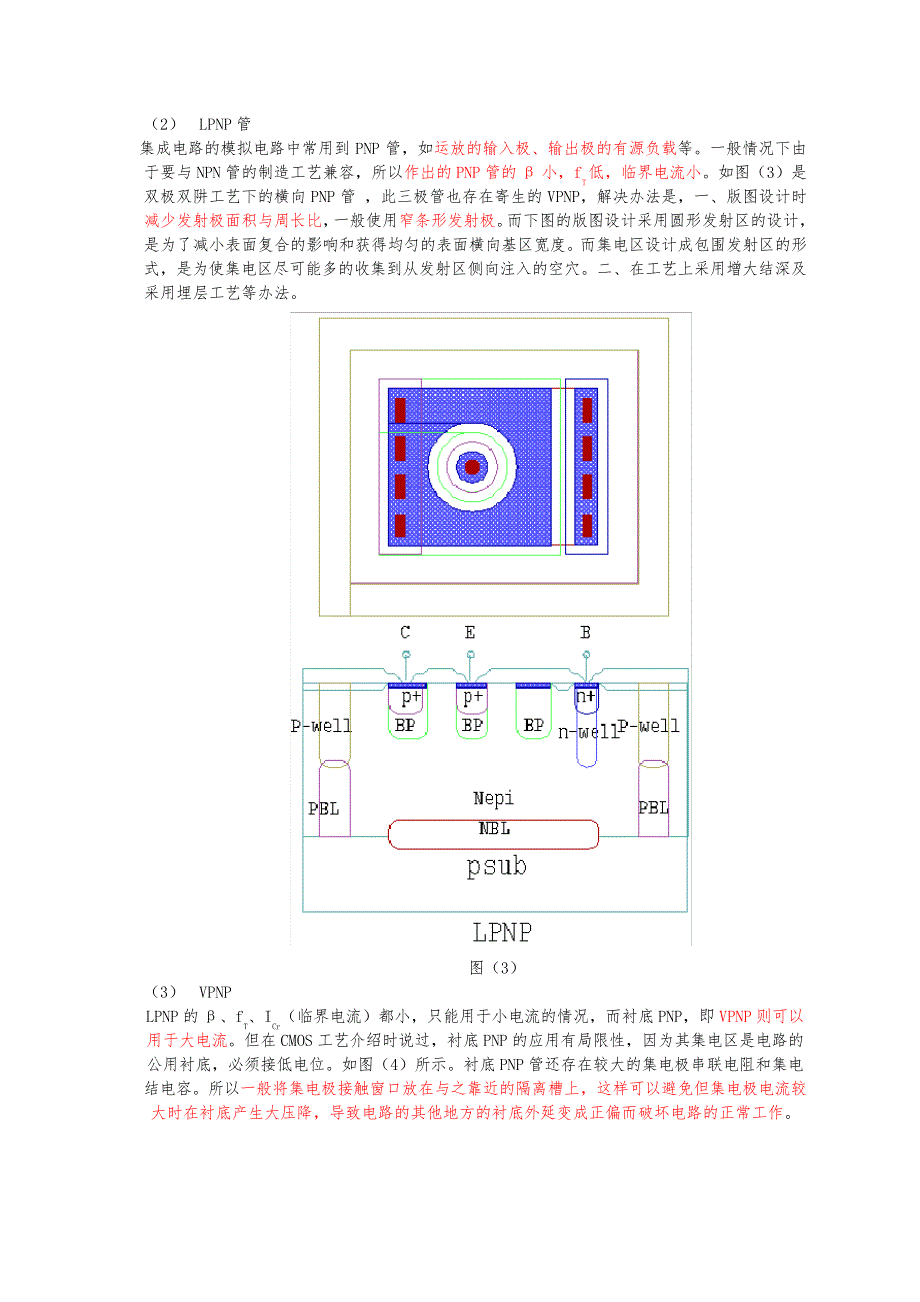 BICMOS器件介绍32124_第3页