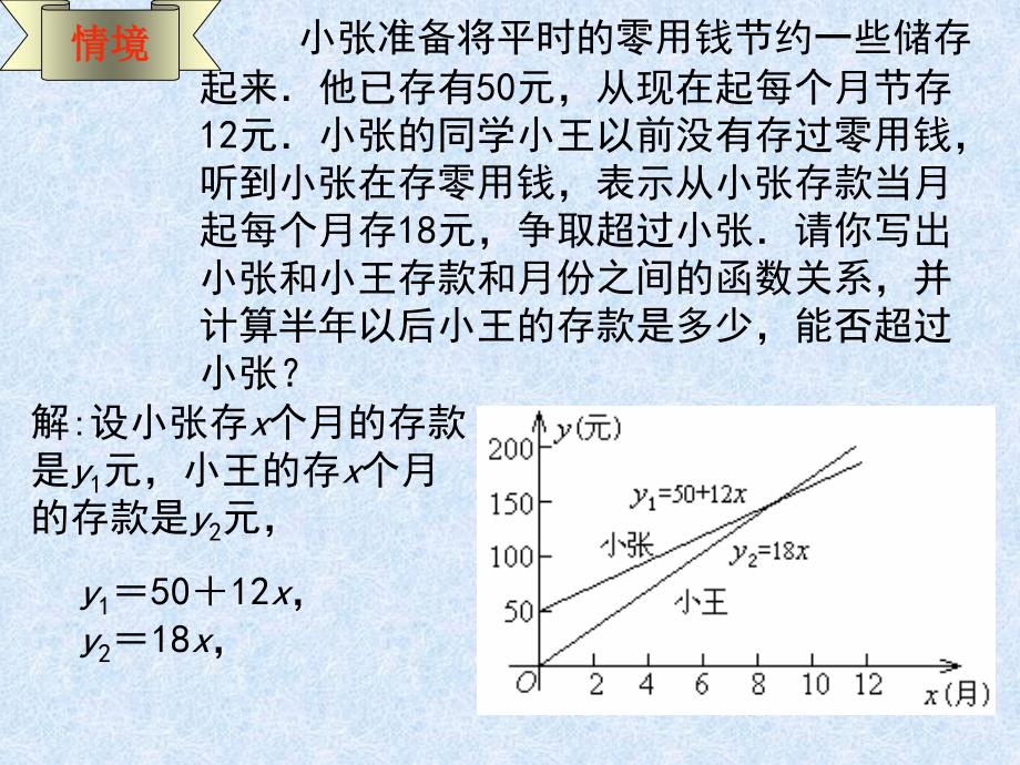 八上55二元一次方程组的图像解法_第2页