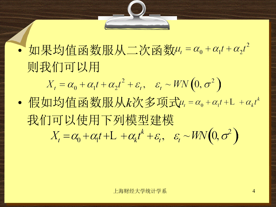 非平稳序列和季节序列模型PPT课件_第4页