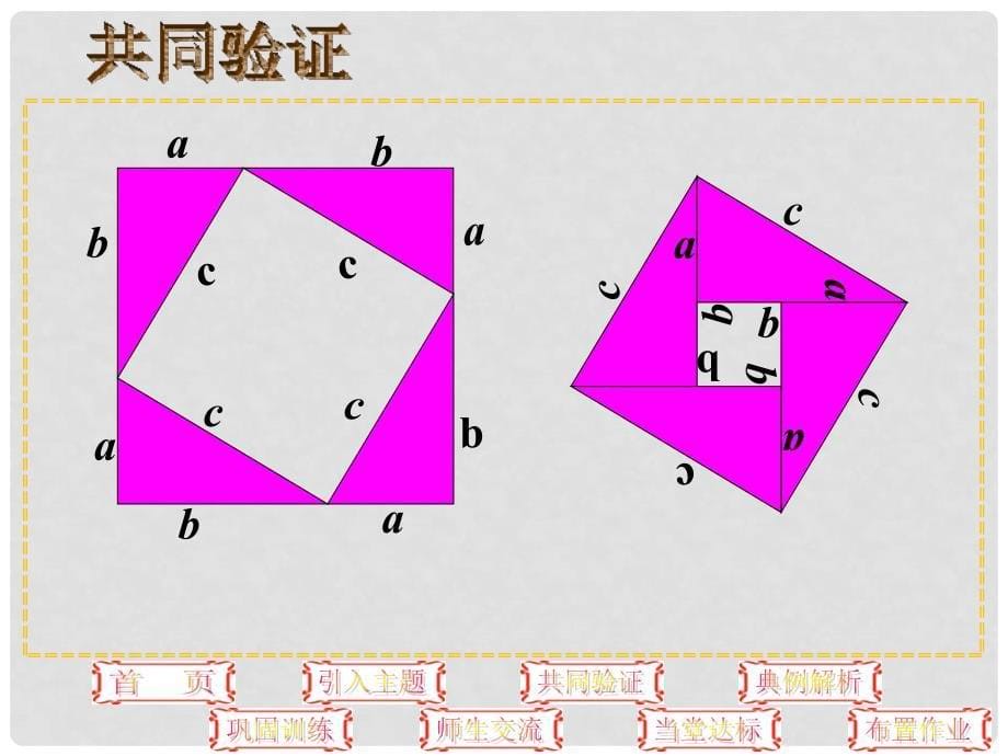 八年级数学上册 1.1.2 探索勾股定理课件 （新版）北师大版_第5页