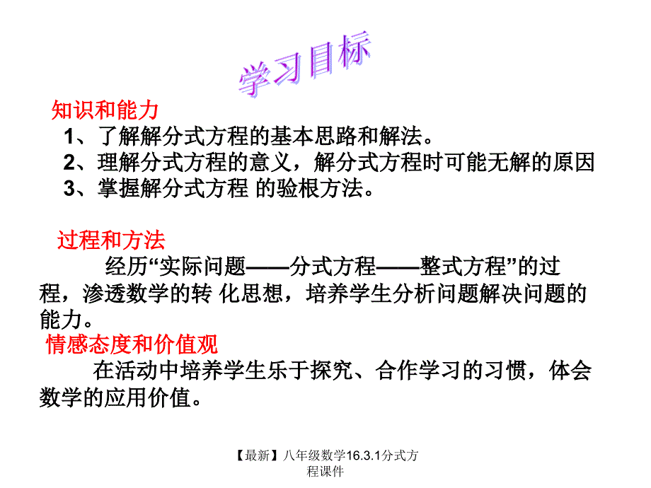 最新八年级数学16.3.1分式方程课件_第2页