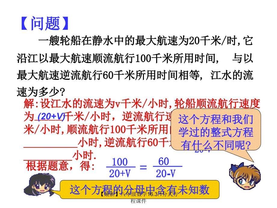 最新八年级数学16.3.1分式方程课件_第5页