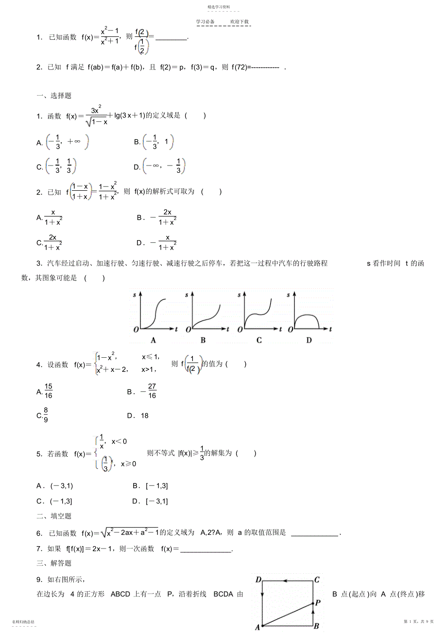 2022年高三数学函数专题经典复习题_第1页