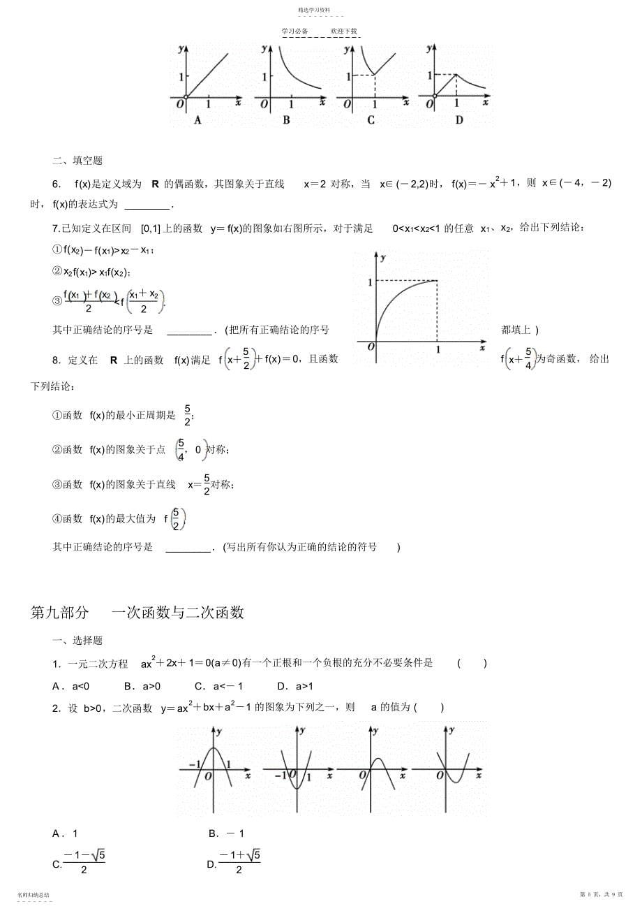 2022年高三数学函数专题经典复习题_第5页