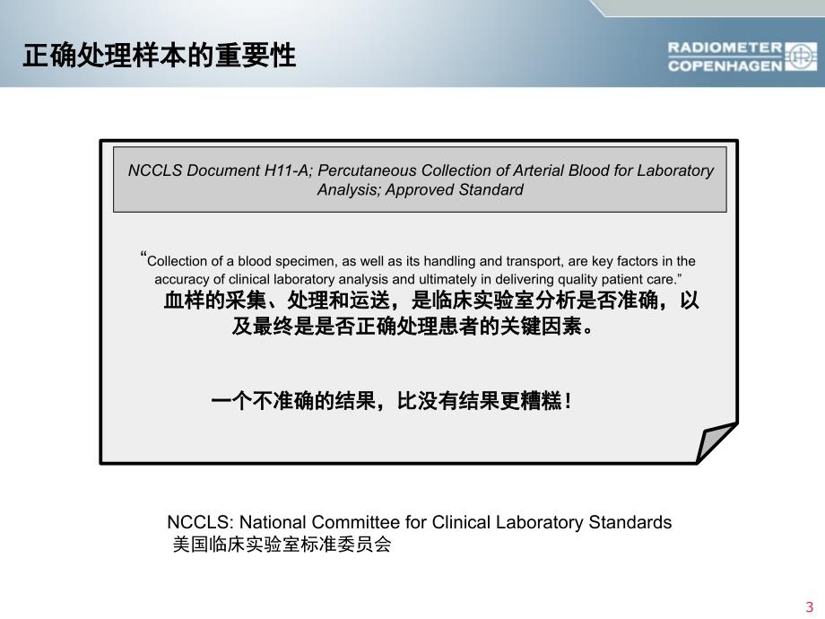 血气分析操作课堂PPT_第3页