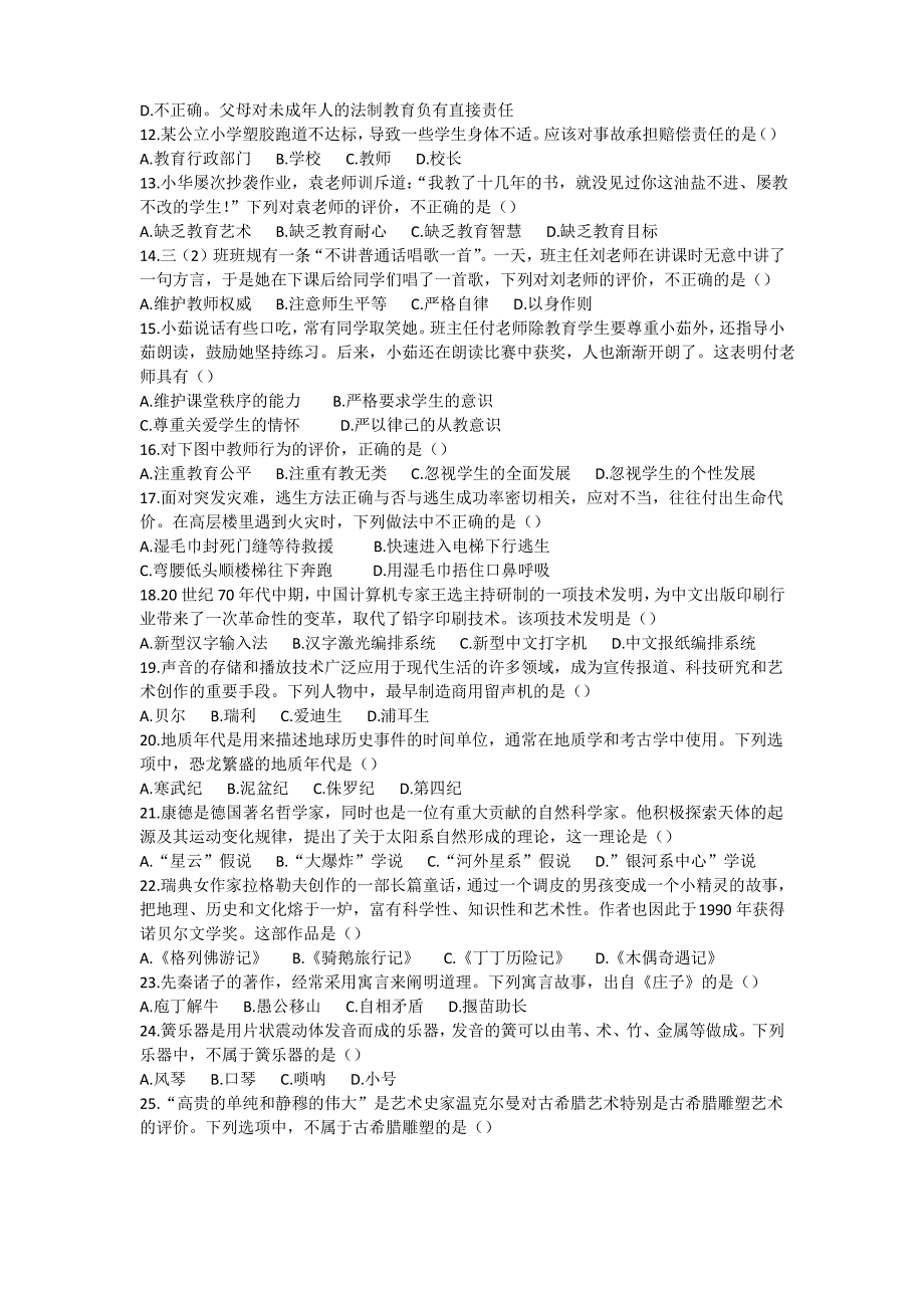 2017年下小学综合素质真题及答案_第2页