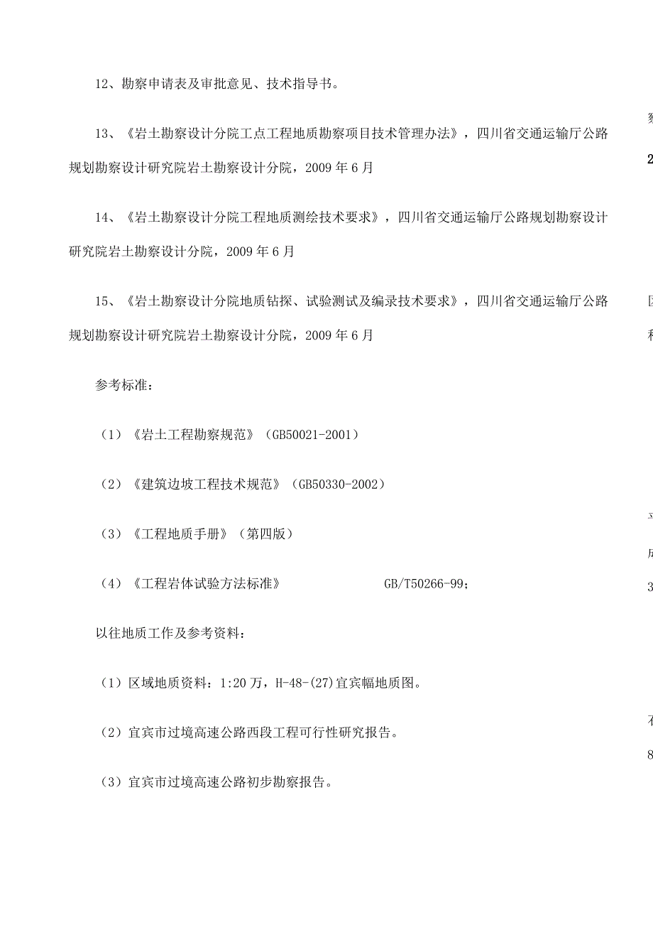 工程地质勘察报告_第3页