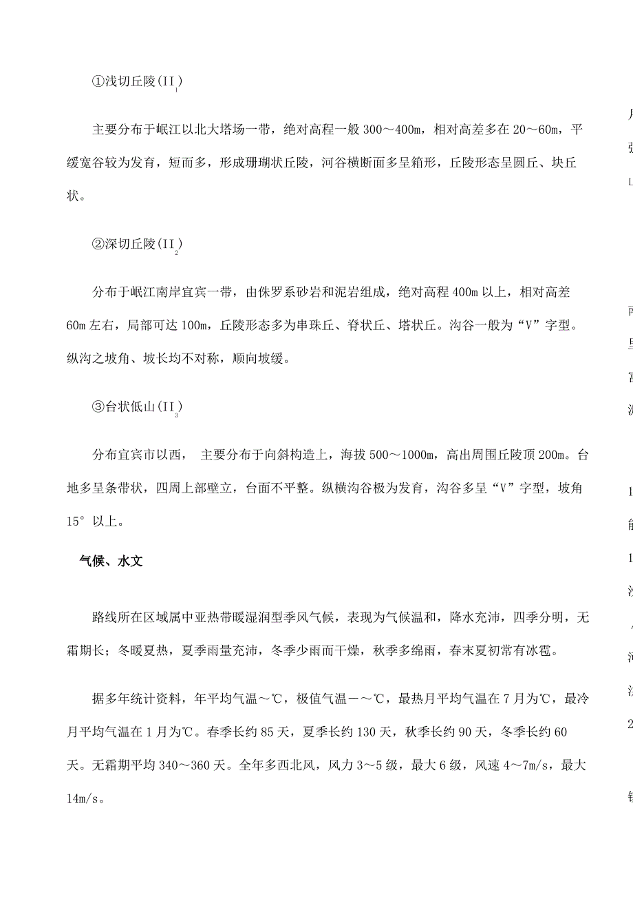 工程地质勘察报告_第4页