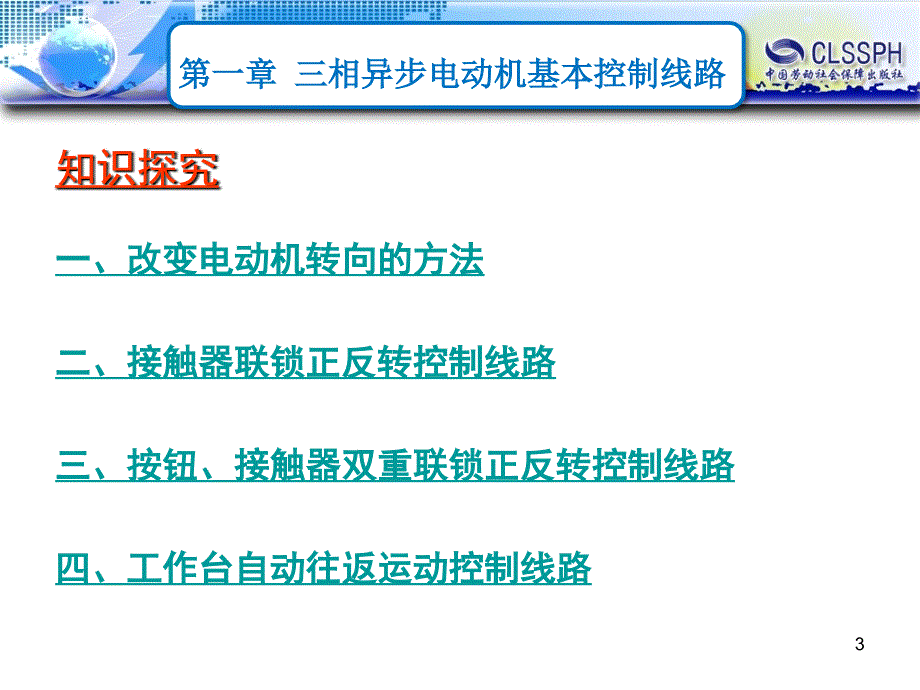 电动机双向运行控制PPT精选文档_第3页