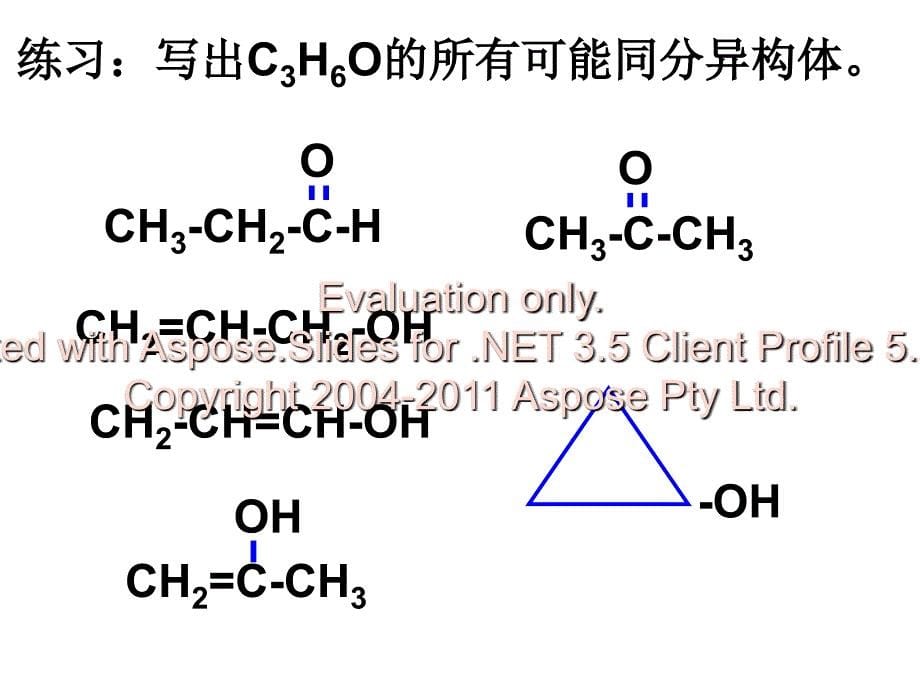 化学：4.3醛课件(苏教版选修5)_第5页