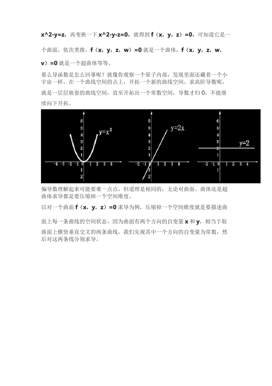 轻松地认识导数和偏导数_第3页