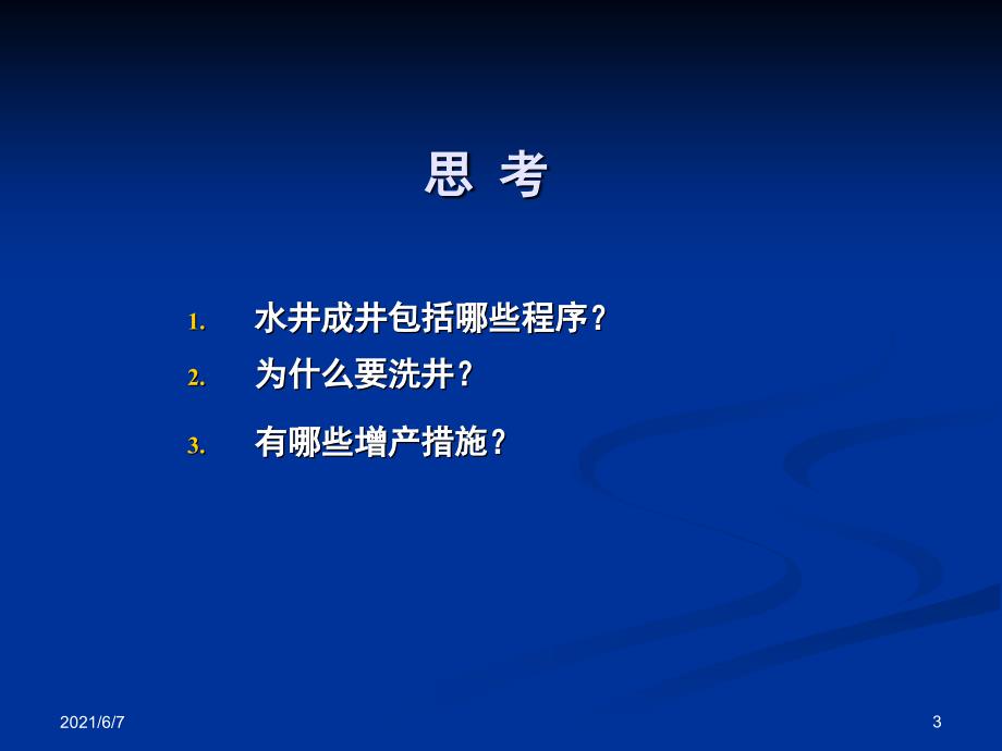 水井成井工艺PPT课件_第3页