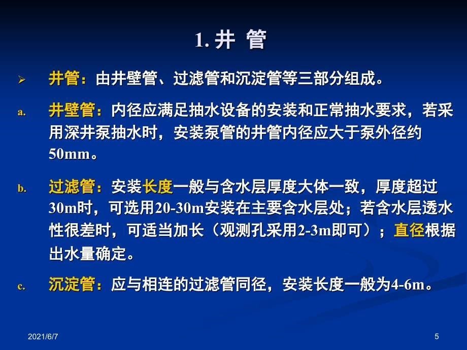 水井成井工艺PPT课件_第5页