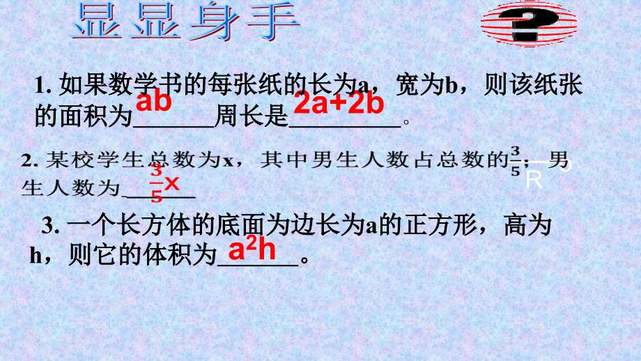 初中数学整式课件_第3页