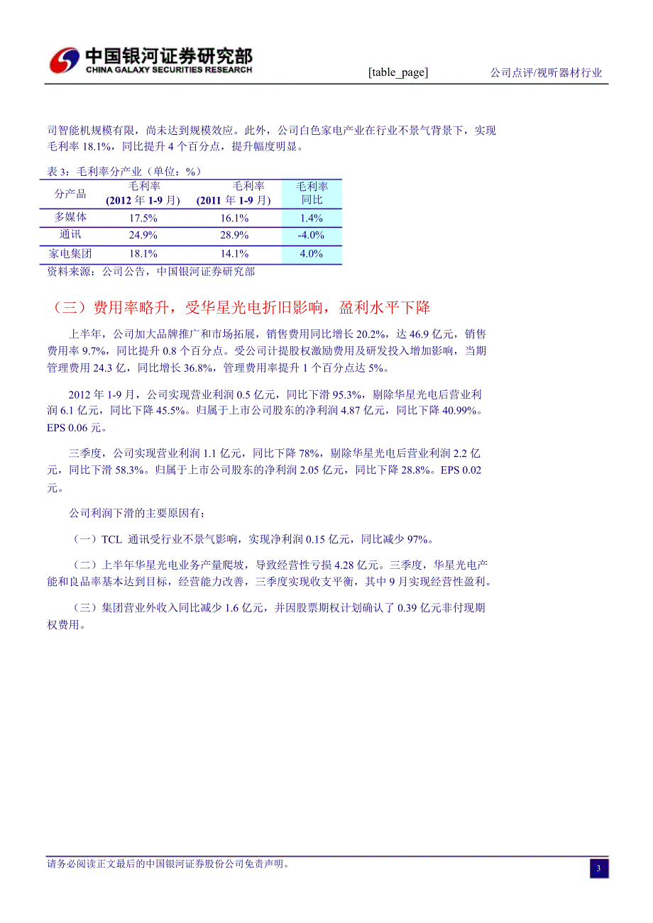 TCL000100三季报点评上游景气度抬升利好面板业务发展1030_第4页