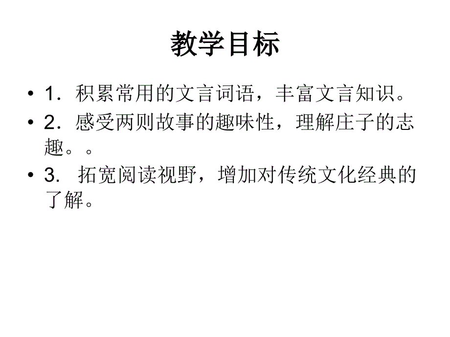 庄子》故事两则_第2页