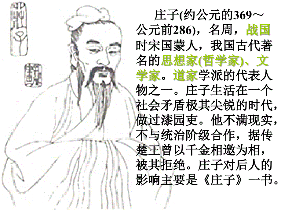 庄子》故事两则_第3页