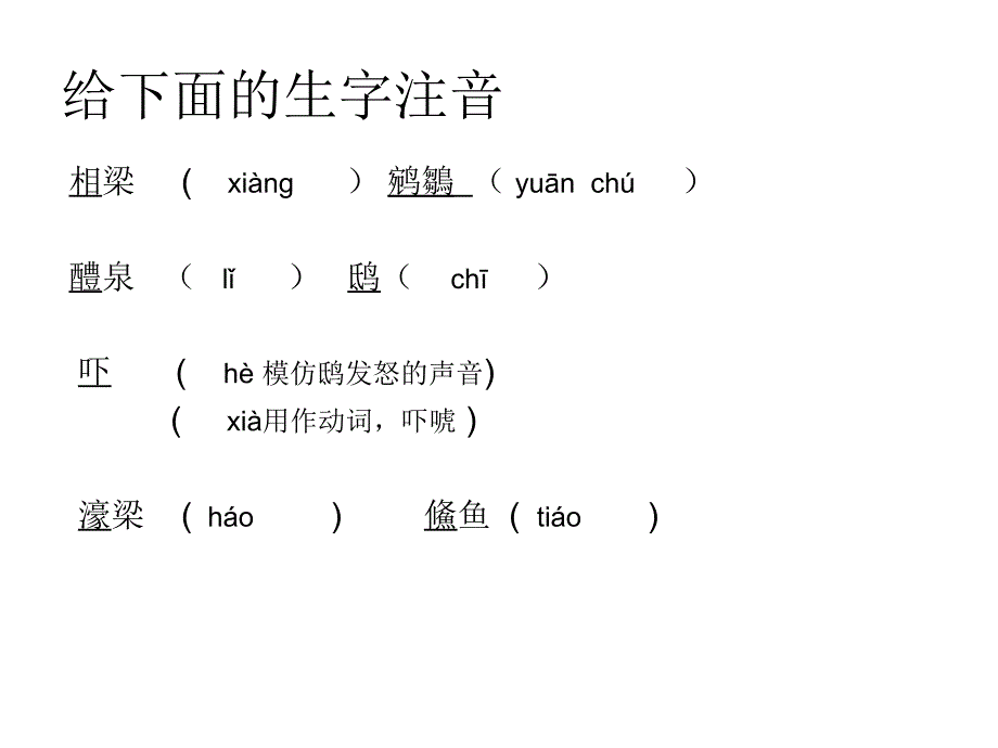 庄子》故事两则_第4页