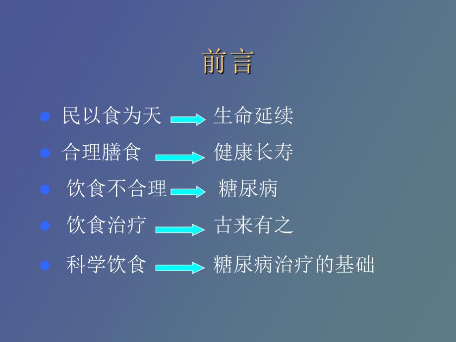 糖尿病的饮食治疗_第2页