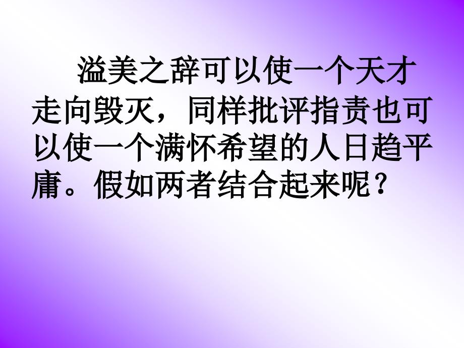 13《精彩极了和糟糕透了》课件_第1页