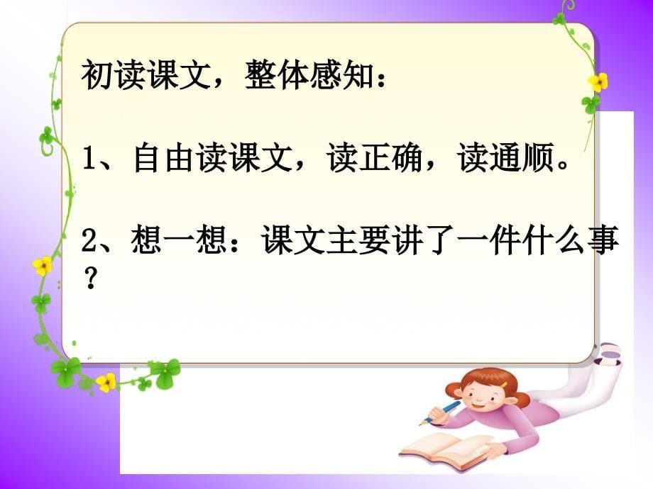 13《精彩极了和糟糕透了》课件_第5页