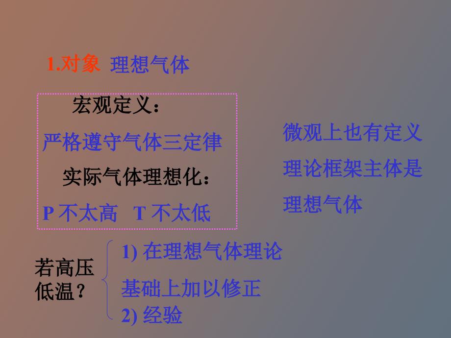 平衡态理想气体方程_第1页