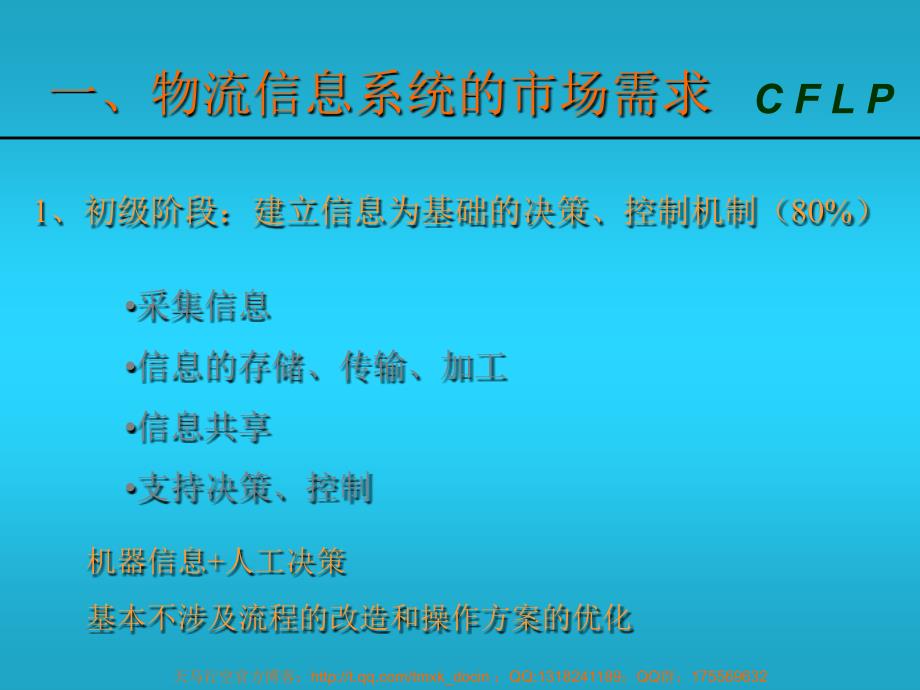 我国物流信息化建设的现状与发展_第2页