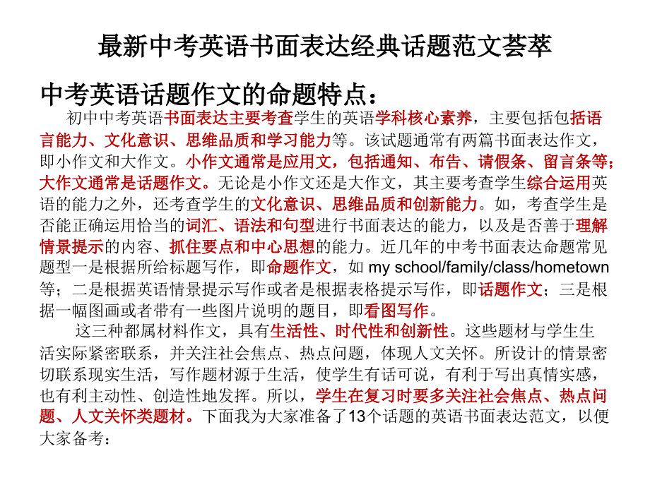 最新中考英语书面表达经典话题范文荟萃_第1页