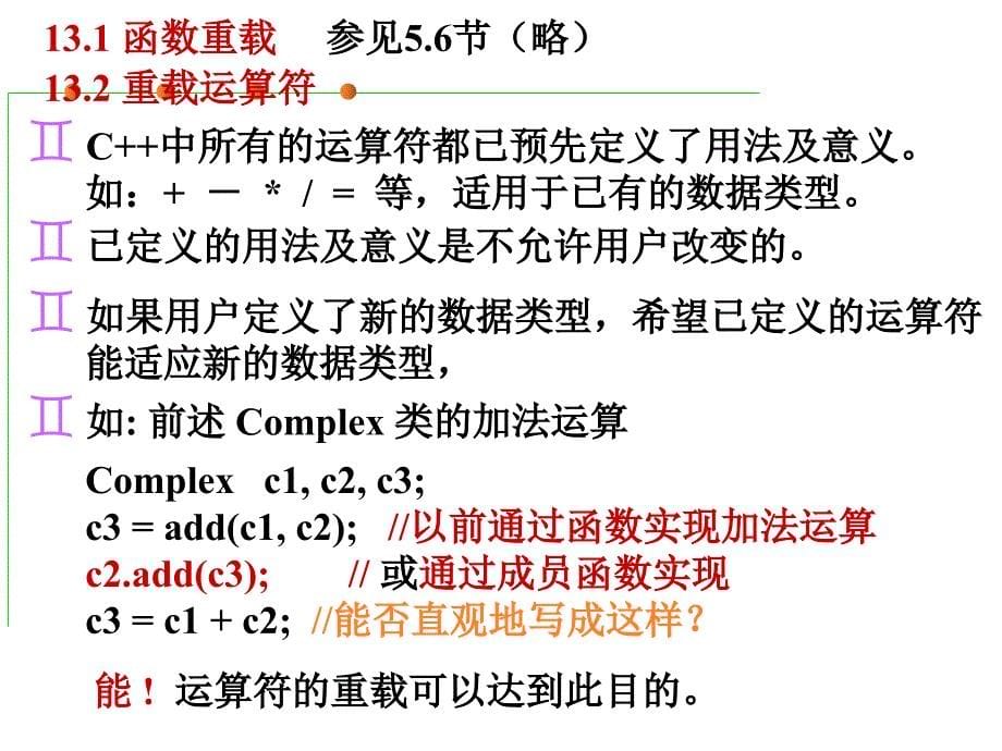 C语言试题、学习、考试大全.ppt_第5页