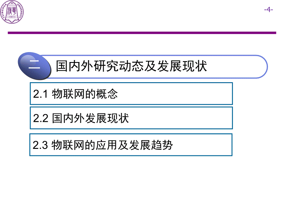 基于物联网的水暖电系统监控平台方案设计及实施_第4页