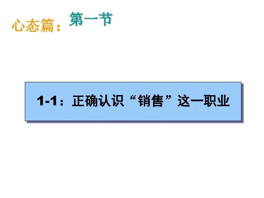 最系统销售培训资料2_第5页