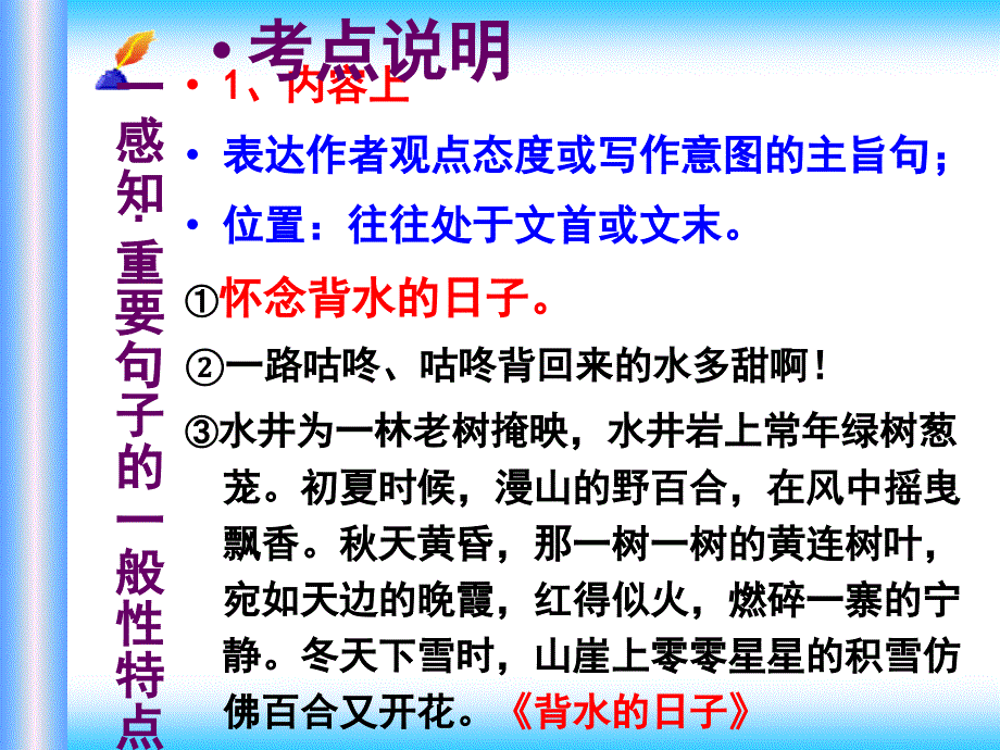 高考语文理解文中重要句子的含义PowerPoint演示文稿_第2页