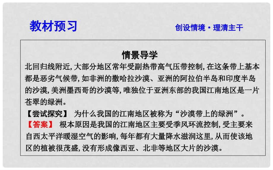 高中地理 第二章 地球上的大气 第二节 气压带和风带课件 新人教版必修1_第2页