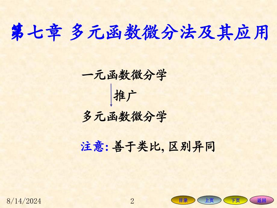 lei1多元函数的基本概念.ppt_第2页