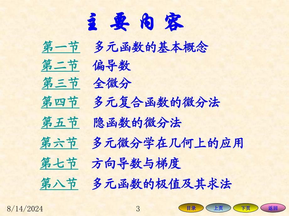 lei1多元函数的基本概念.ppt_第3页