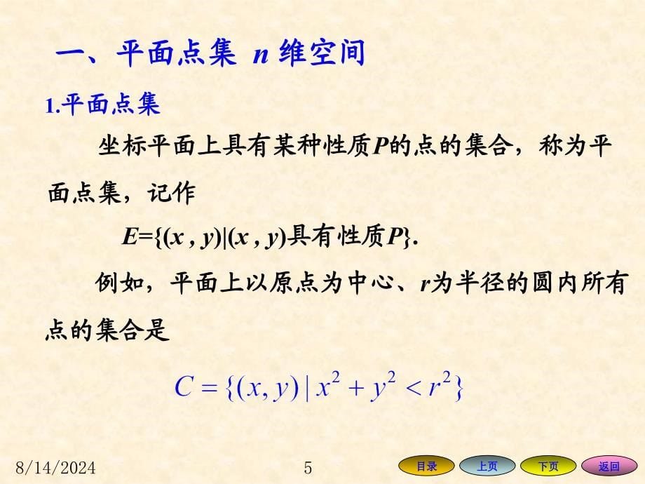 lei1多元函数的基本概念.ppt_第5页