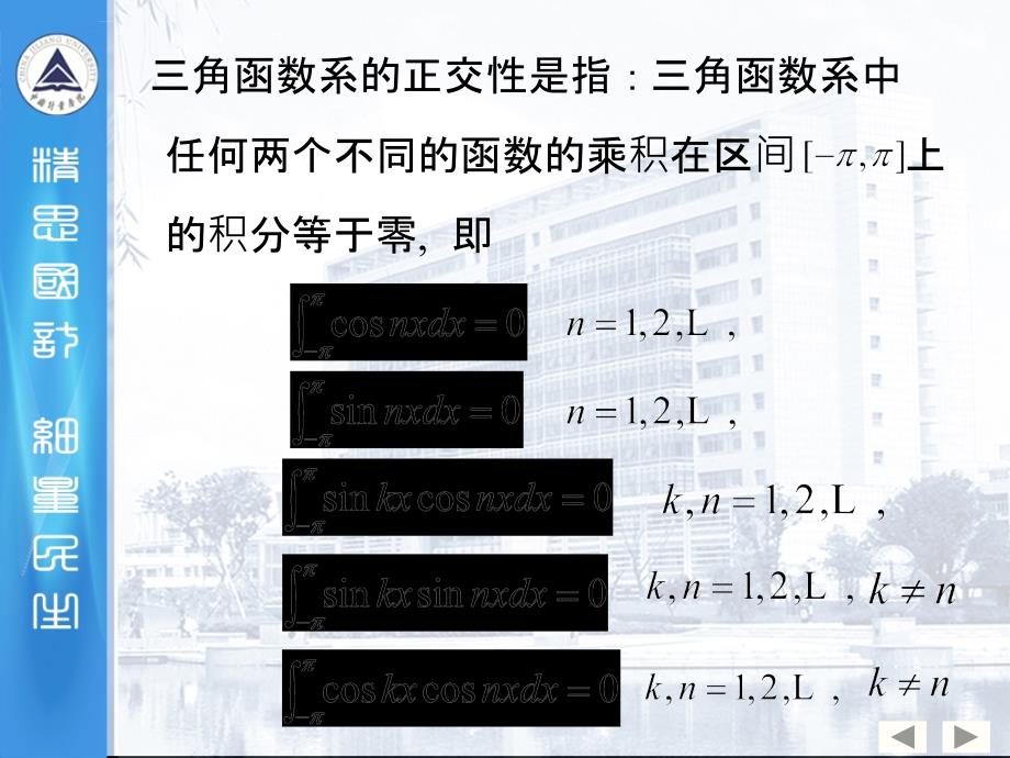 理解傅里叶级数ppt课件_第4页