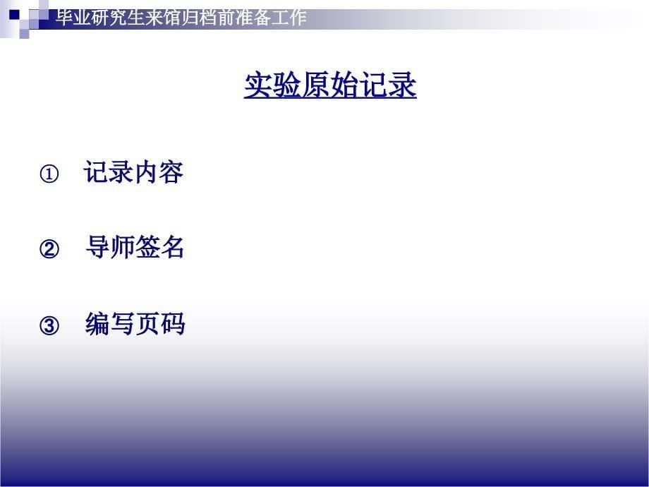 最新上海交通大学医学院研究生档案归档须知_第5页