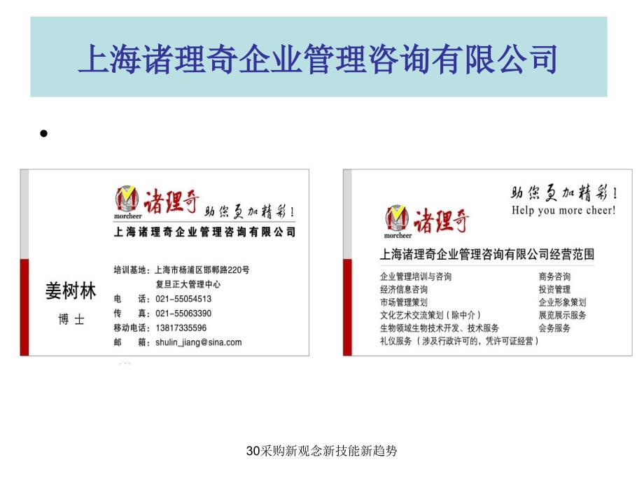 30采购新观念新技能新趋势_第3页