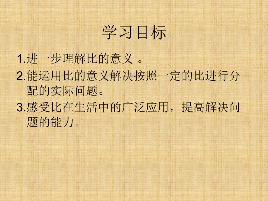 北师大版_《比的应用》课件_第3页