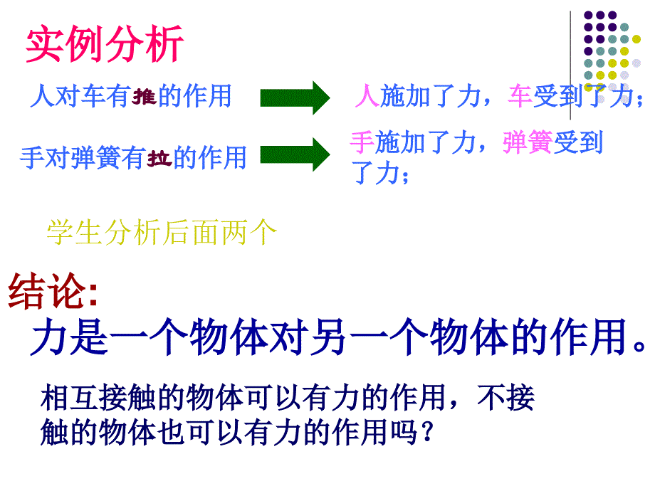 初中物理第七章《力》课件_第3页