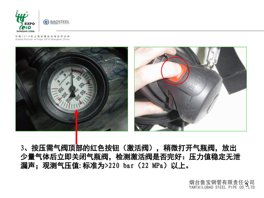 正压式空气呼吸器培训实物讲解课堂PPT_第3页