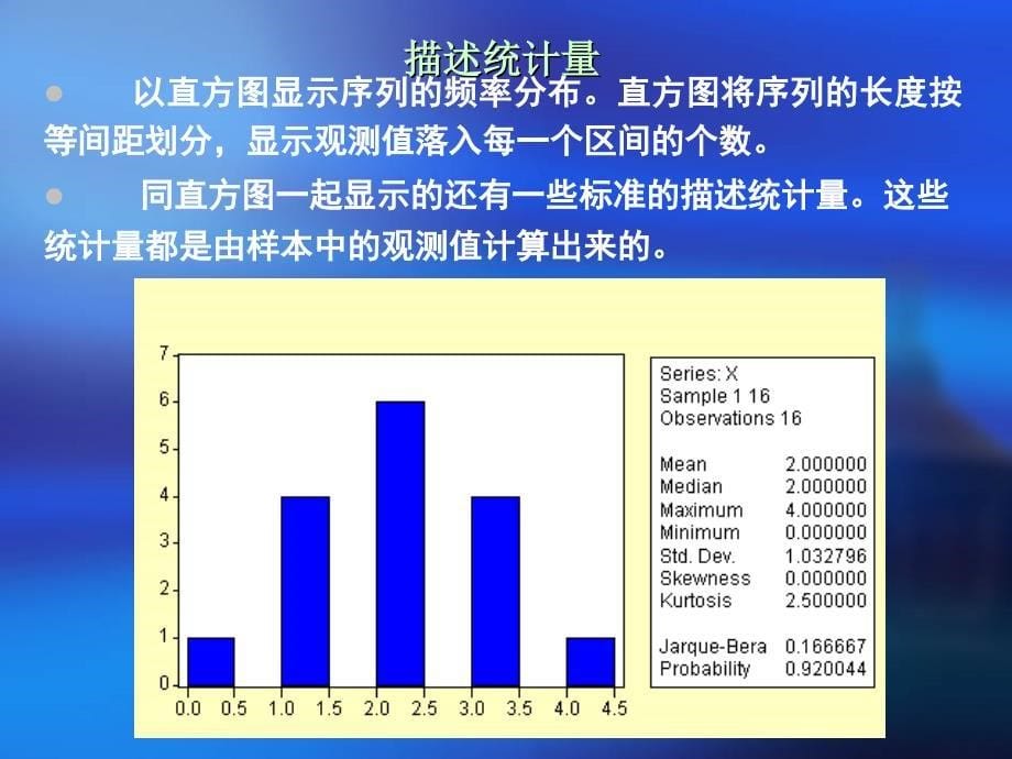 Eviews6.0线性回归.ppt_第5页