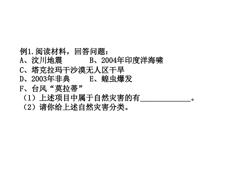 自然灾害对人类的危害_第2页