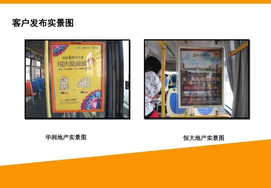 佳兆业地产四季度广告投放方案.ppt_第5页