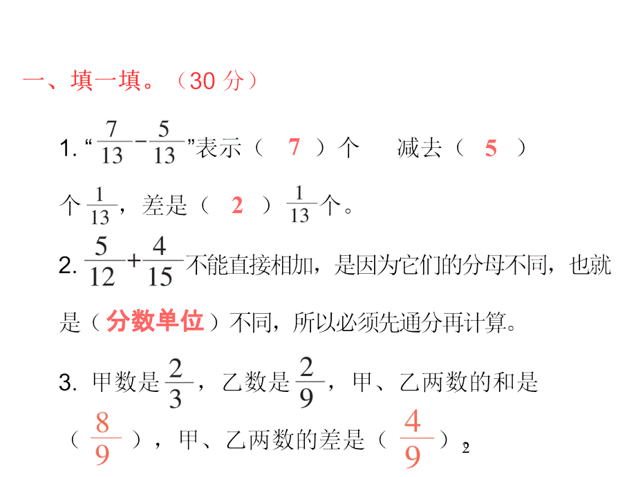 五年级下册数学习题课件-第六单元分数的加法和减法达标检测卷-人教版(共21张)_第2页