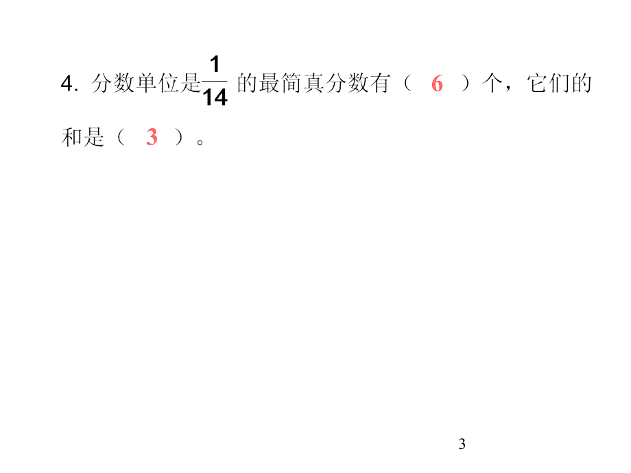 五年级下册数学习题课件-第六单元分数的加法和减法达标检测卷-人教版(共21张)_第3页