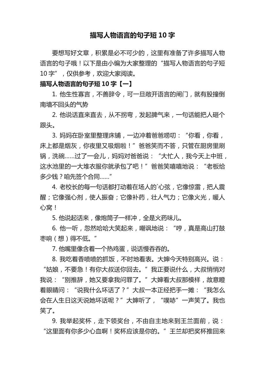 描写人物语言的句子短10字_第1页