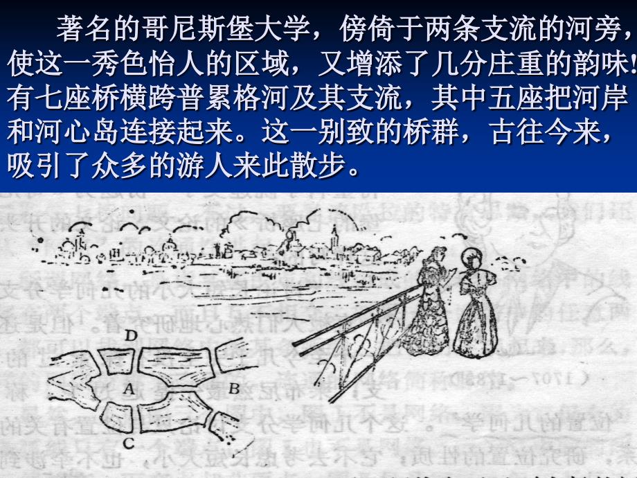 哥尼斯堡七桥问题.ppt_第4页