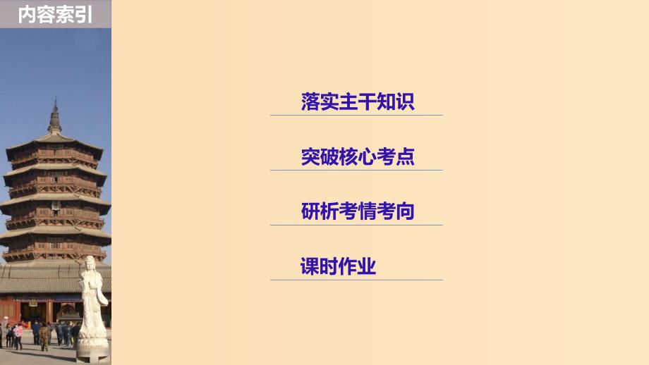 2019版高考历史大一轮复习 第八单元 工业文明对中国的冲击 第23讲 近代民族工业的曲折发展课件 岳麓版必修2.ppt_第2页